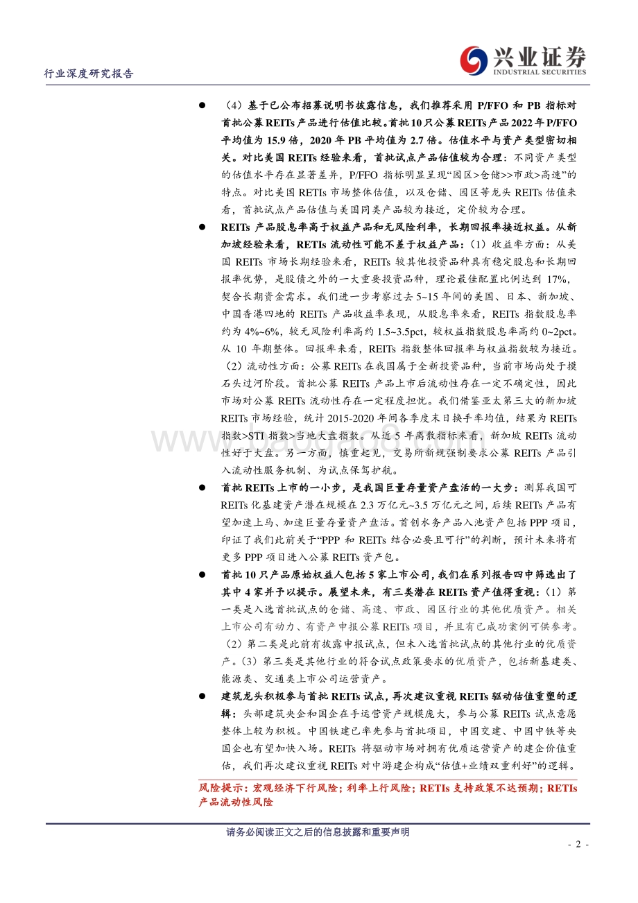 基建REITs系列深度报告之五：投资篇REITs上市的一小步存量盘活的一大步.pdf_第2页
