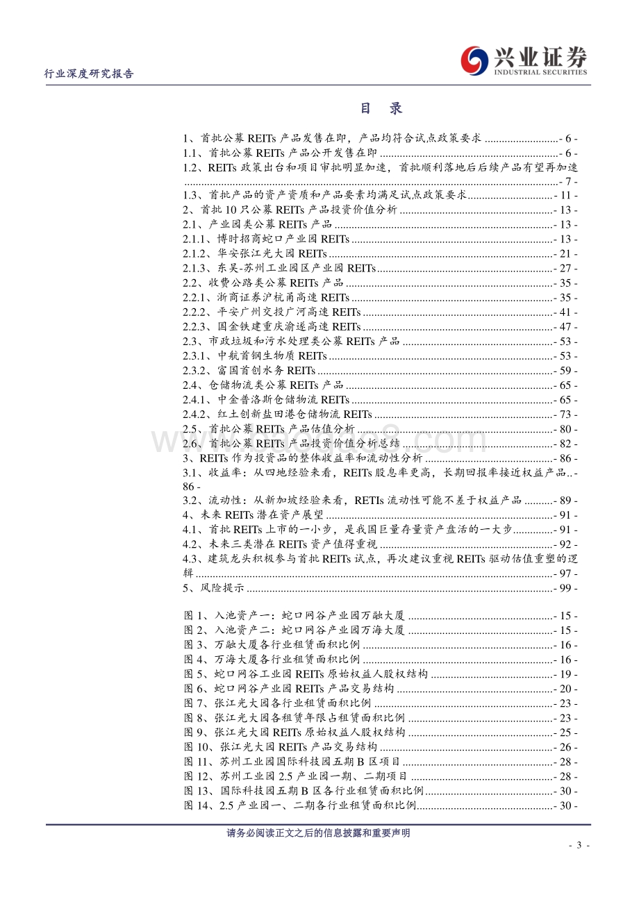 基建REITs系列深度报告之五：投资篇REITs上市的一小步存量盘活的一大步.pdf_第3页