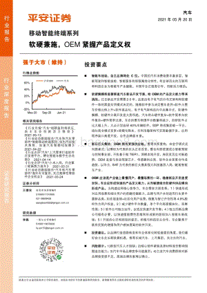 移动智能终端系列：软硬兼施OEM紧握产品定义权.pdf