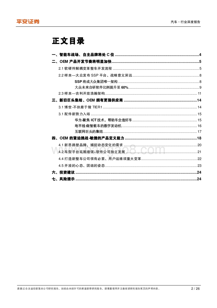 移动智能终端系列：软硬兼施OEM紧握产品定义权.pdf_第2页