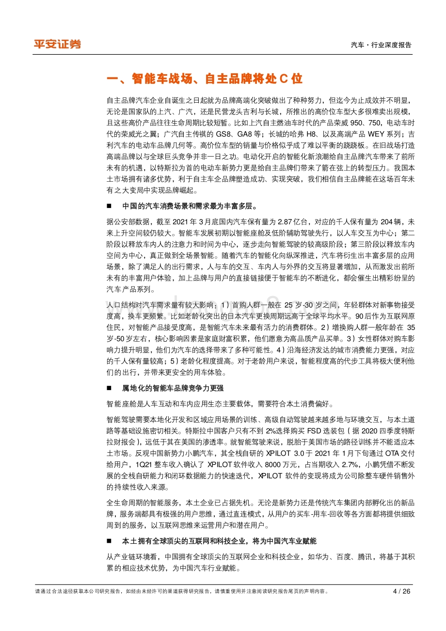 移动智能终端系列：软硬兼施OEM紧握产品定义权.pdf_第4页
