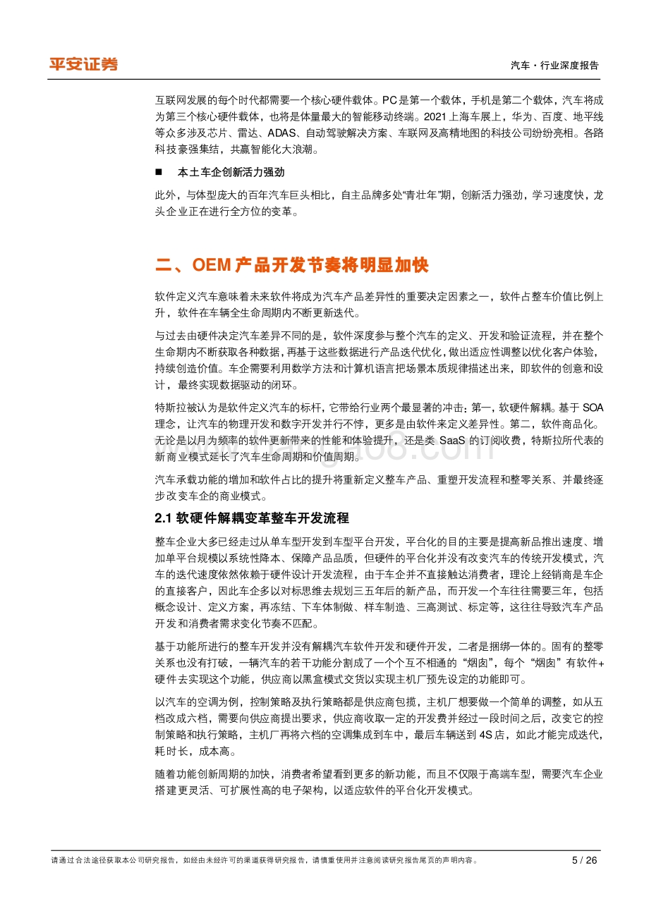 移动智能终端系列：软硬兼施OEM紧握产品定义权.pdf_第5页