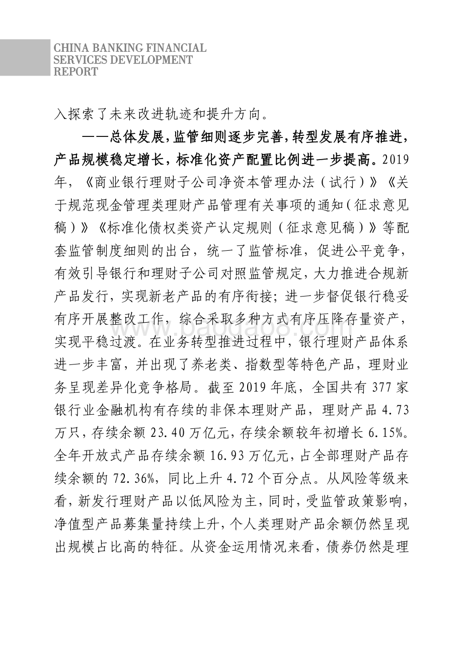 2020中国银行业理财业务发展报告.pdf_第5页