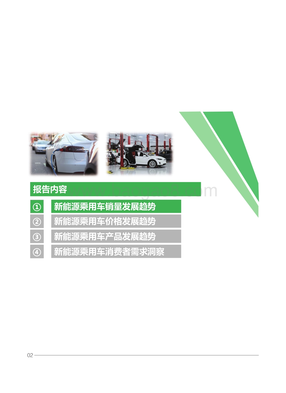 中国新能源乘用车市场发展趋势研究报告.pdf_第5页