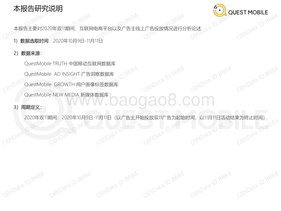 2020年双十一网络营销洞察报告.pdf_第2页
