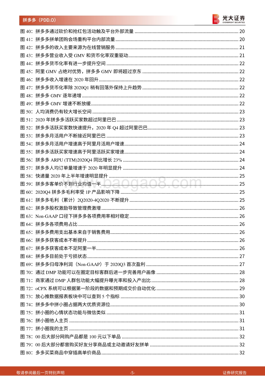 拼多多投资价值分析报告：逆势成长的社交电商平台.pdf_第5页