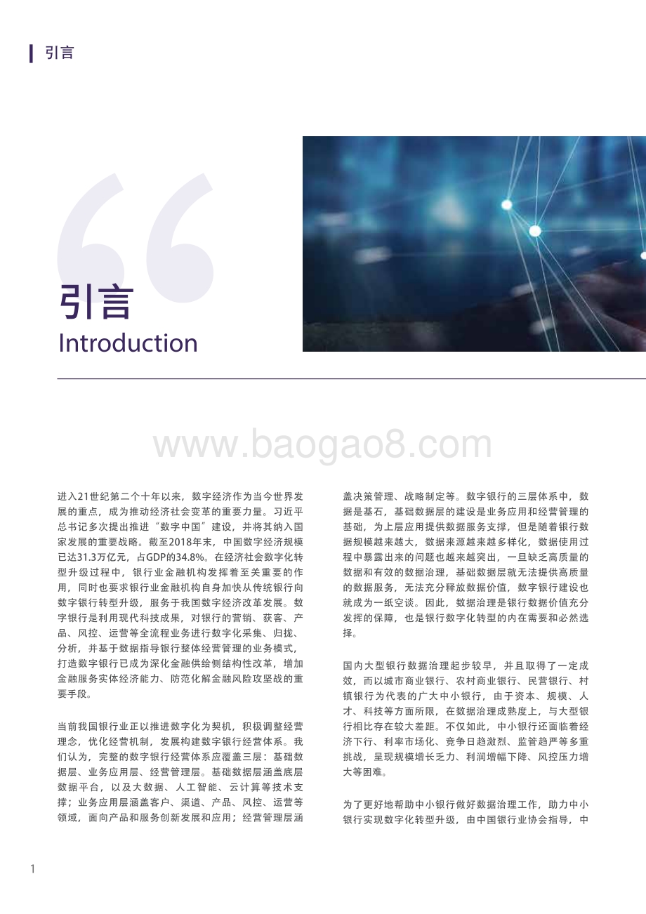 中小银行数据治理研究报告.pdf_第2页