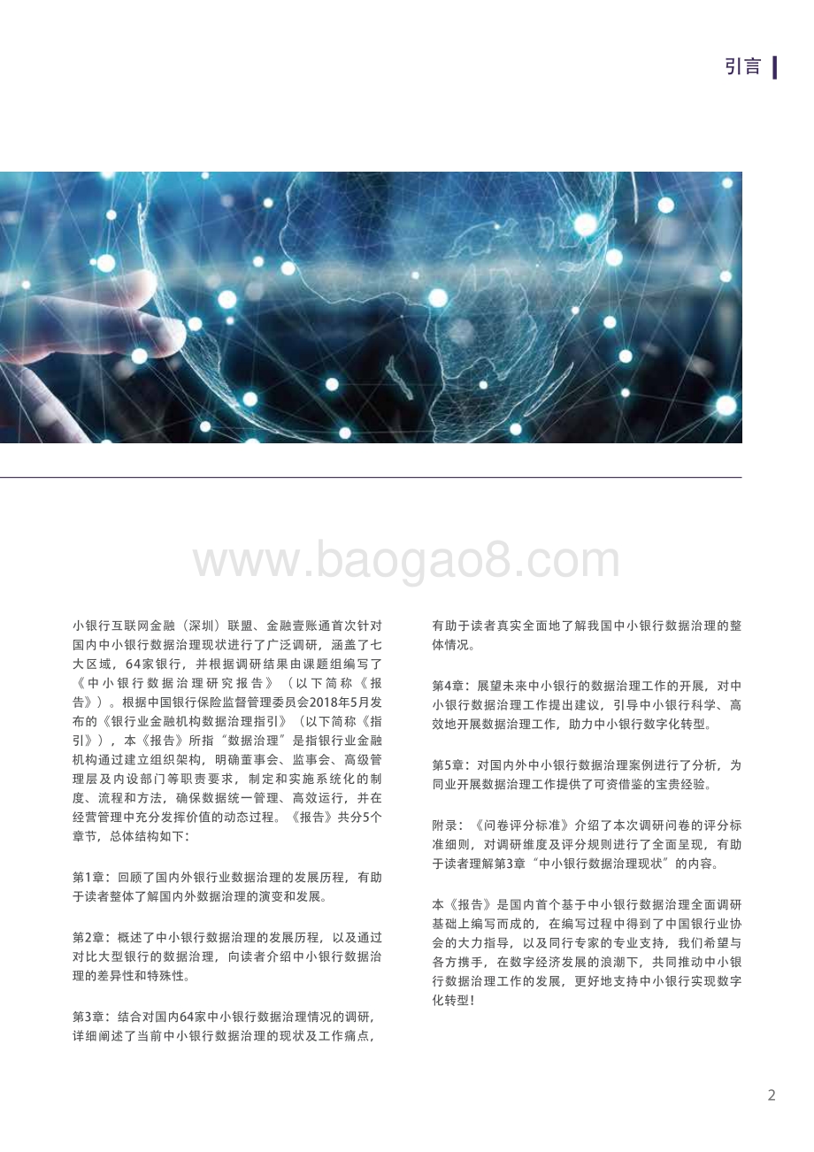 中小银行数据治理研究报告.pdf_第3页