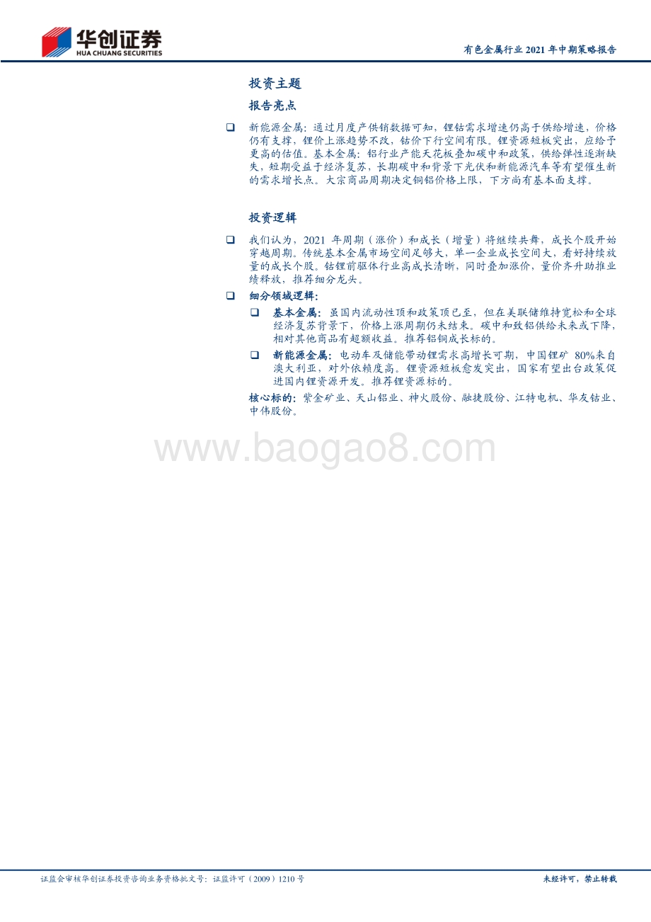 有色金属行业2021年中期策略报告.pdf_第2页