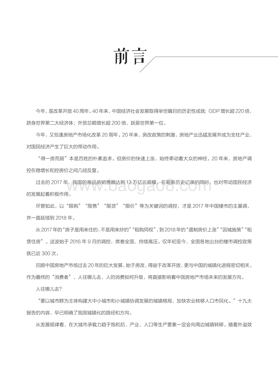 2018年中国城市价值白皮书.pdf_第3页