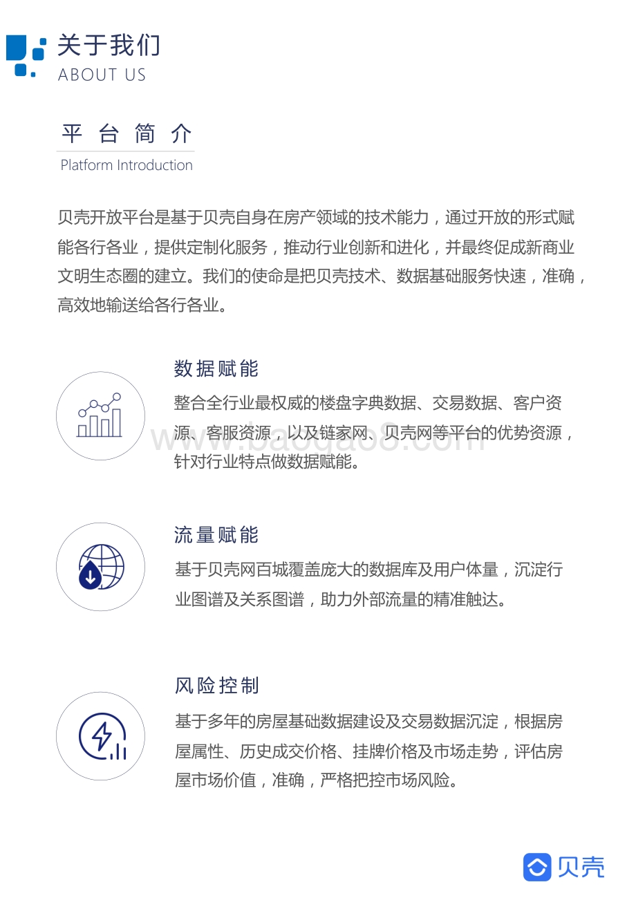 贝壳开放平台白皮书.pdf_第2页