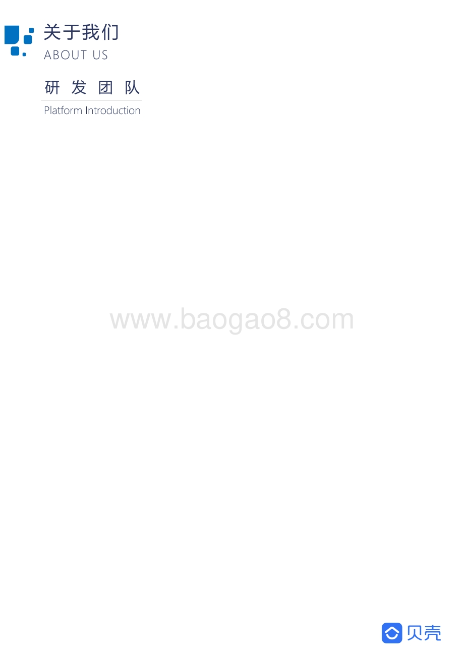 贝壳开放平台白皮书.pdf_第3页