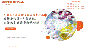 医健文旅大消费行业：疫情后恢复+品质升级生活改善类消费持续向好.pdf