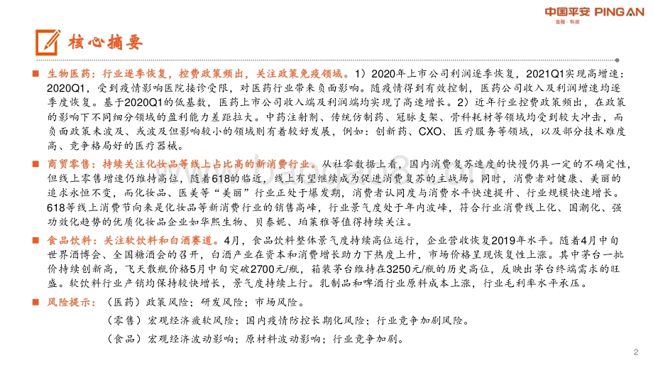 医健文旅大消费行业：疫情后恢复+品质升级生活改善类消费持续向好.pdf_第2页
