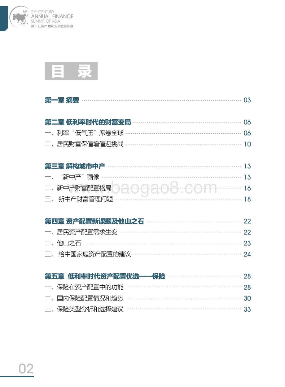 低利率时代资产配置白皮书.pdf_第3页