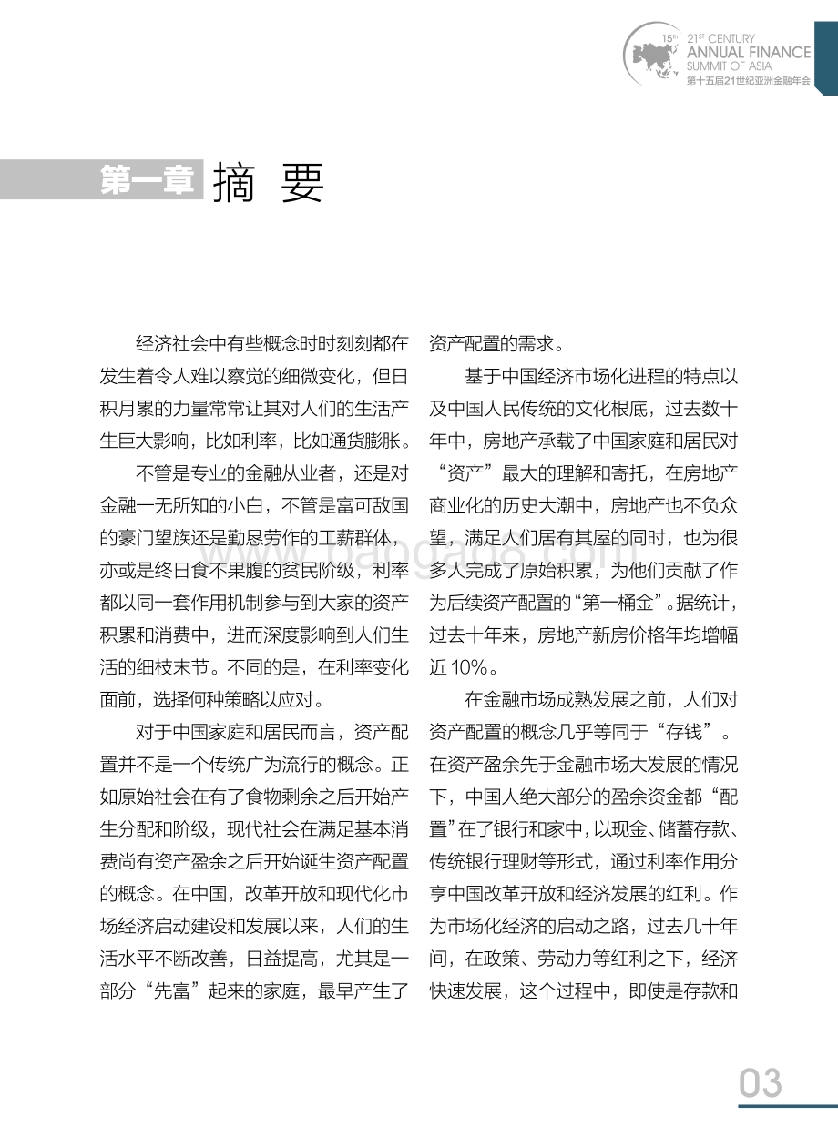 低利率时代资产配置白皮书.pdf_第4页