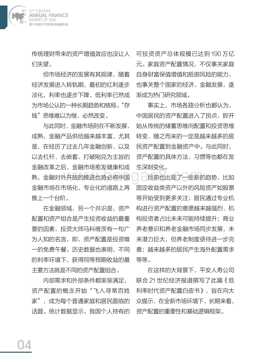 低利率时代资产配置白皮书.pdf_第5页