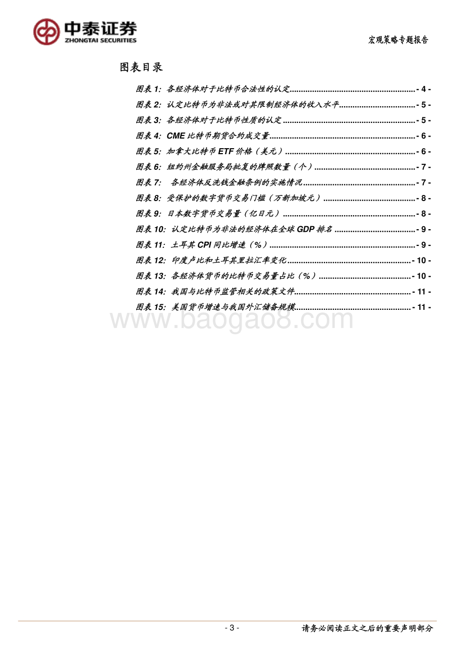 比特币资产系列研究之二：比特币应当如何监管？.pdf_第3页