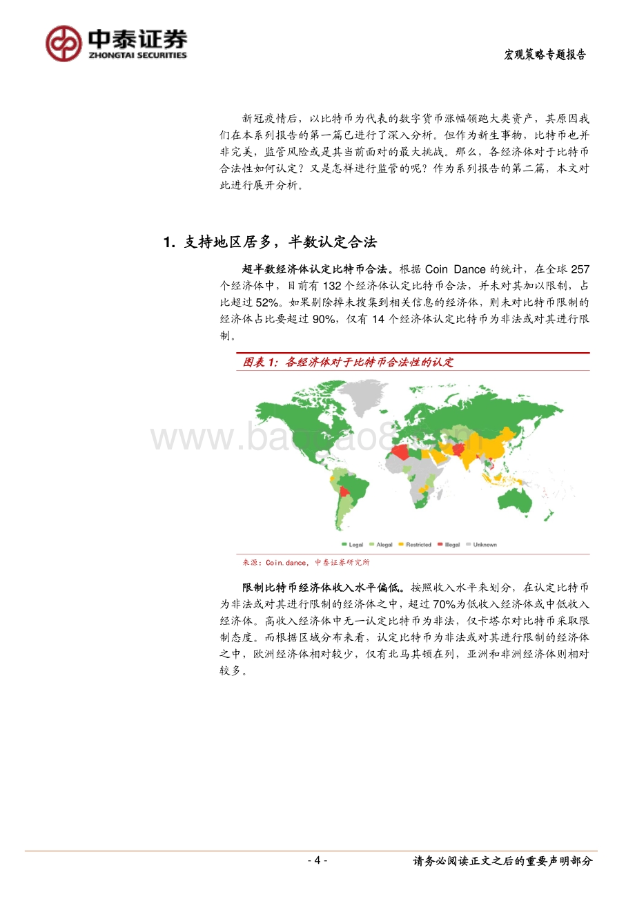 比特币资产系列研究之二：比特币应当如何监管？.pdf_第4页