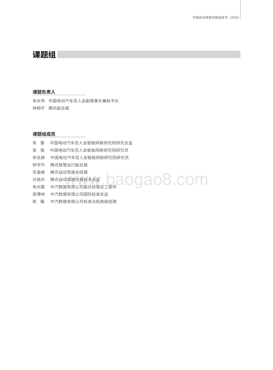 2020中国自动驾驶仿真蓝皮书.pdf_第3页
