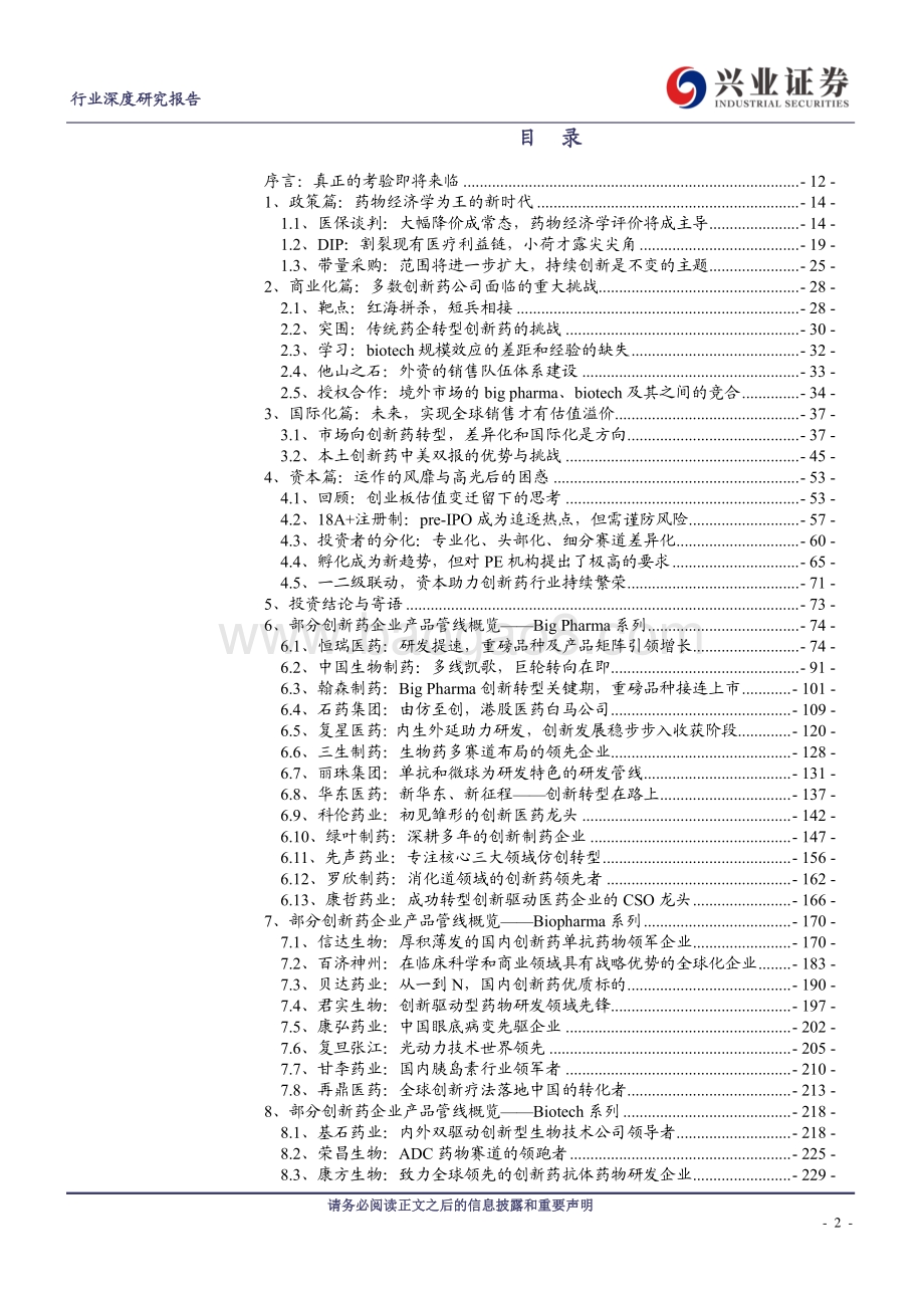 2020年创新药发展回顾与2021年展望.pdf_第2页