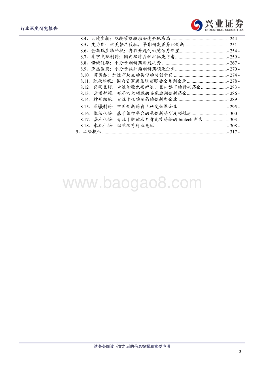 2020年创新药发展回顾与2021年展望.pdf_第3页