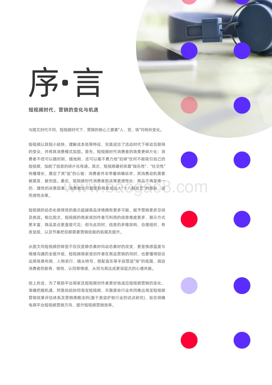 短视频内容策略下的5i沟通法则：流量增长内容营销.pdf_第4页