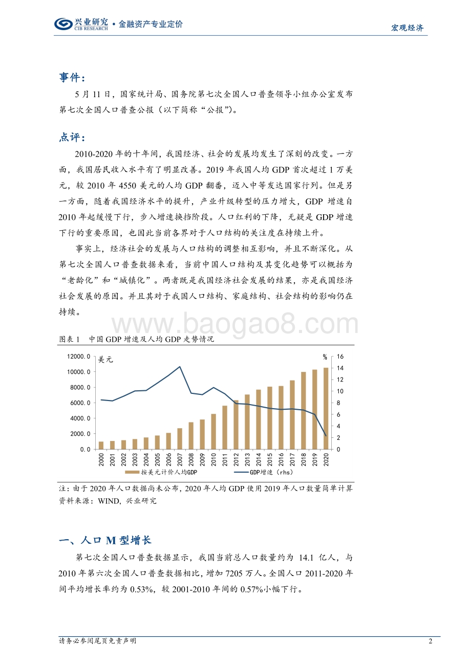 解读第七次全国人口普查数据：以“工程师红利”应对“老龄化”挑战.pdf_第2页