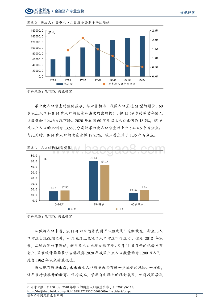 解读第七次全国人口普查数据：以“工程师红利”应对“老龄化”挑战.pdf_第3页
