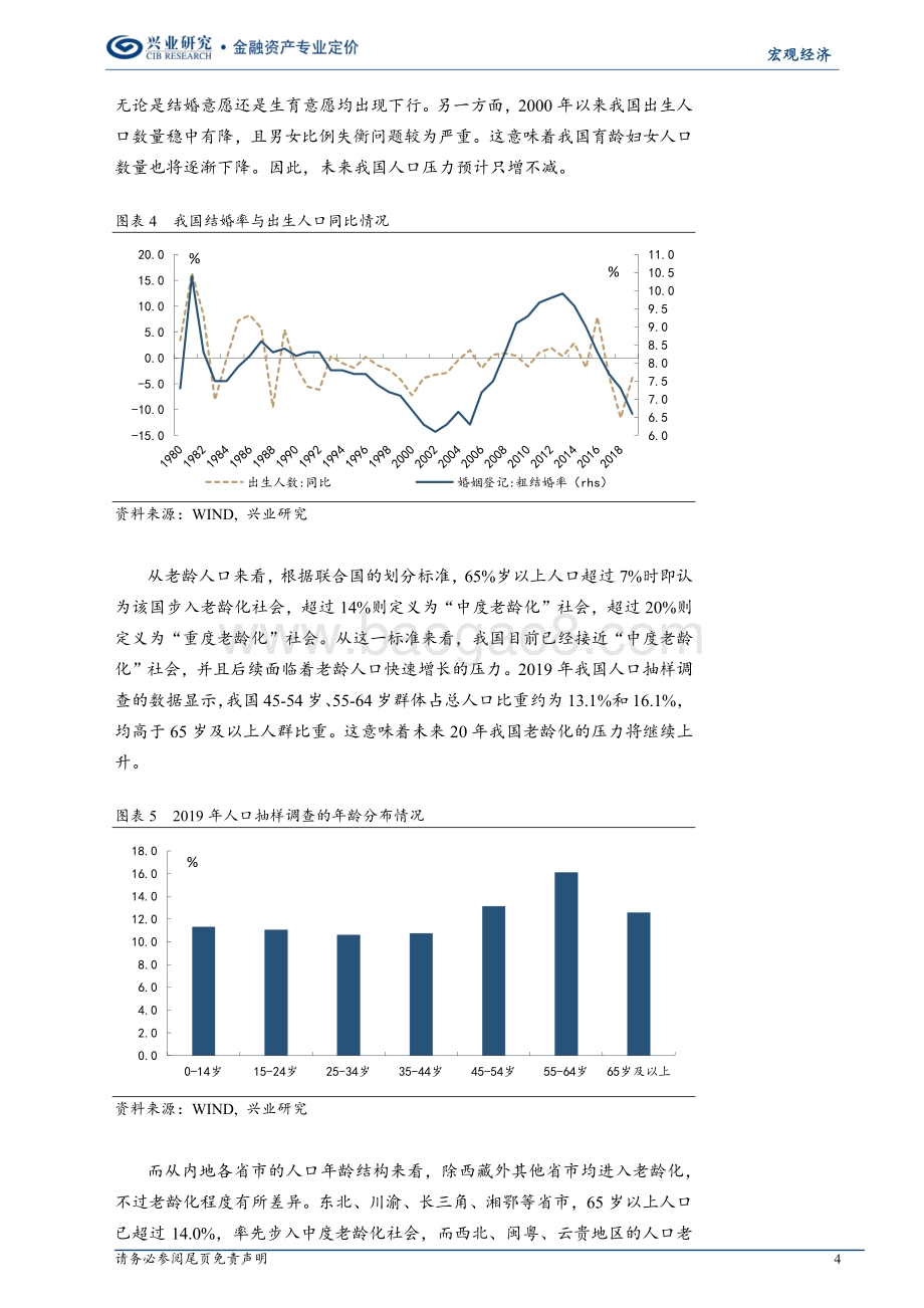 解读第七次全国人口普查数据：以“工程师红利”应对“老龄化”挑战.pdf_第4页