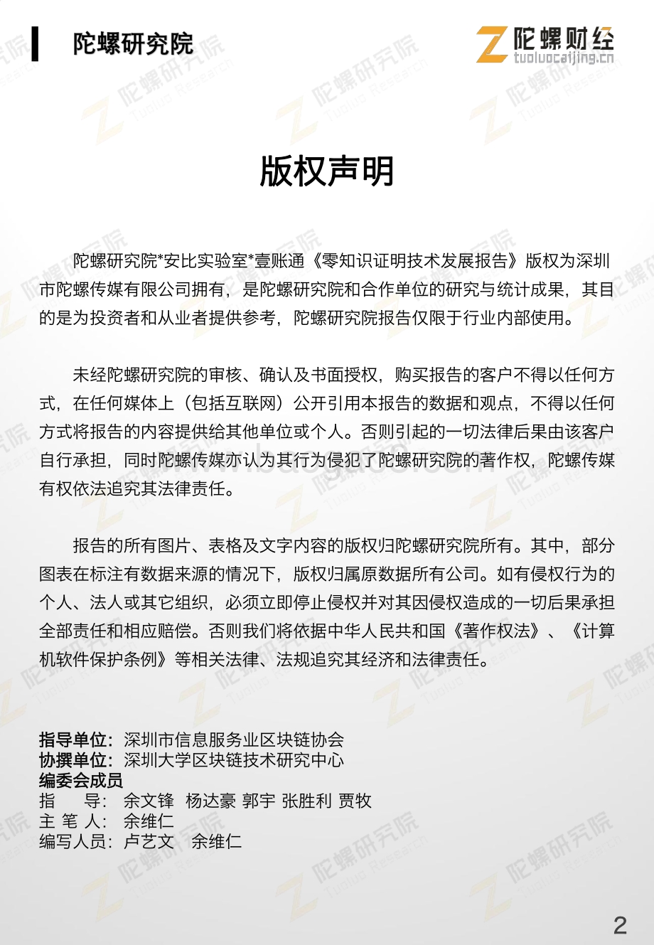 零知识证明技术发展报告.pdf_第2页