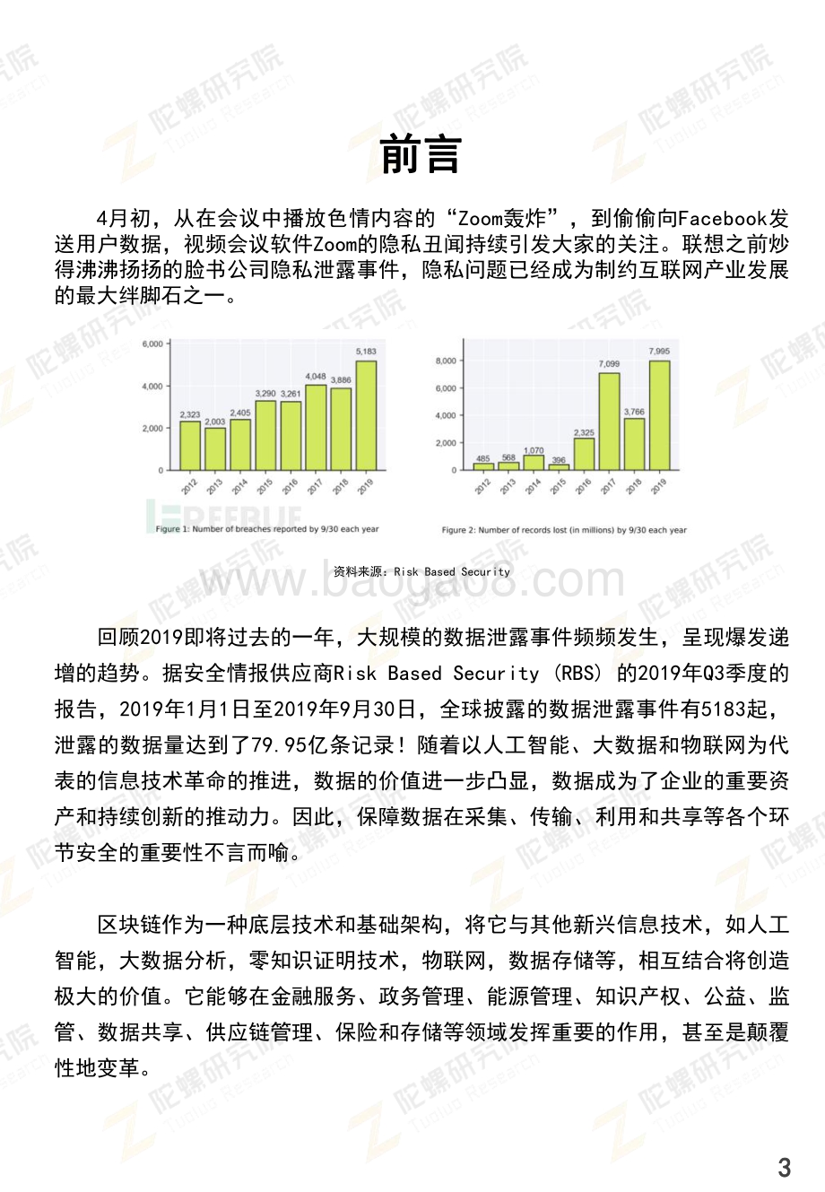 零知识证明技术发展报告.pdf_第3页