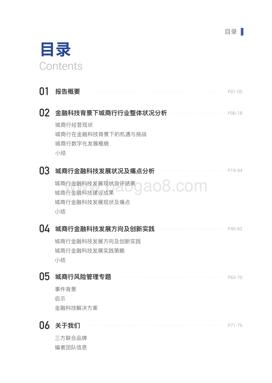 2019中小银行金融科技发展研究报告：城商行.pdf_第3页