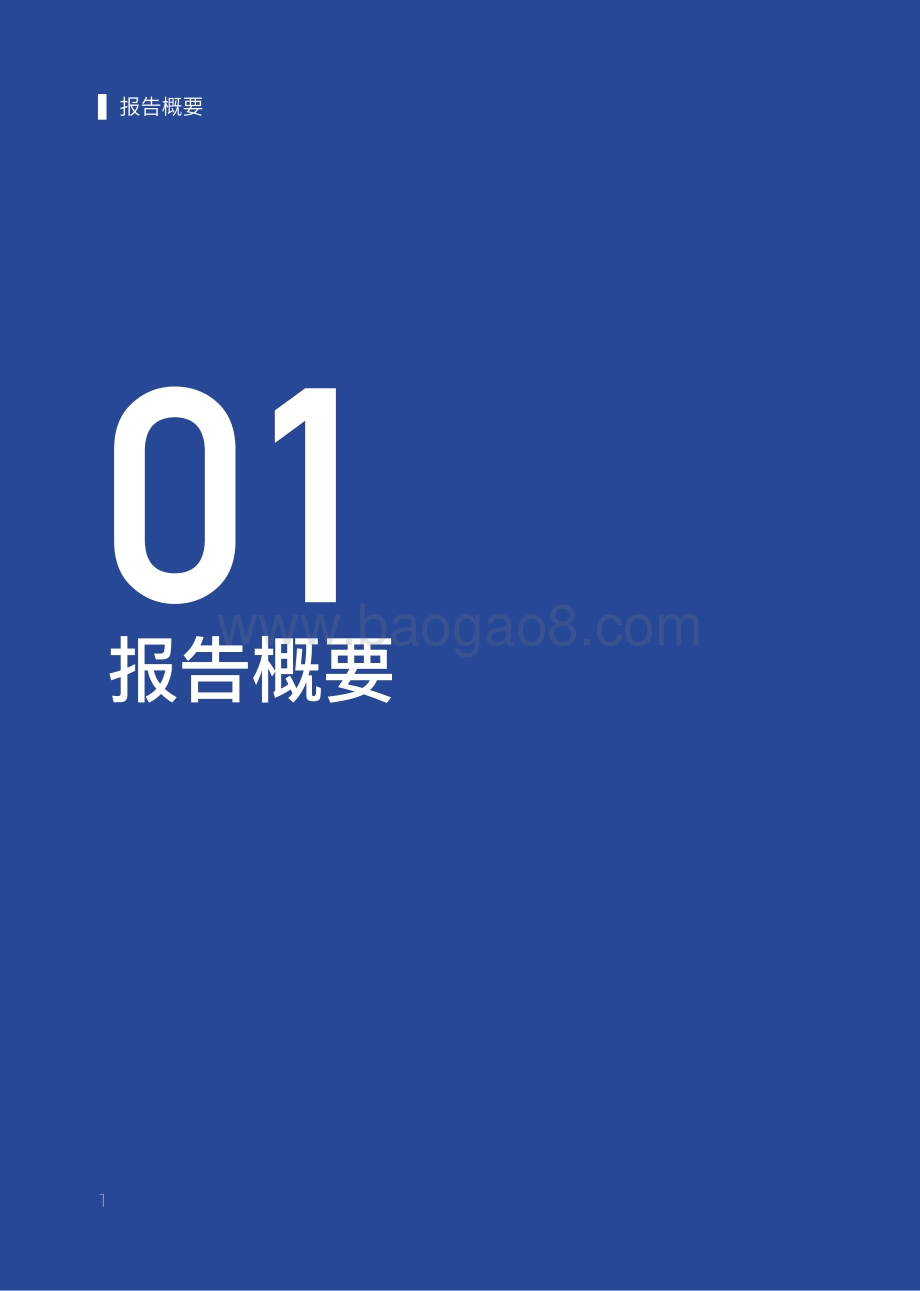 2019中小银行金融科技发展研究报告：城商行.pdf_第4页