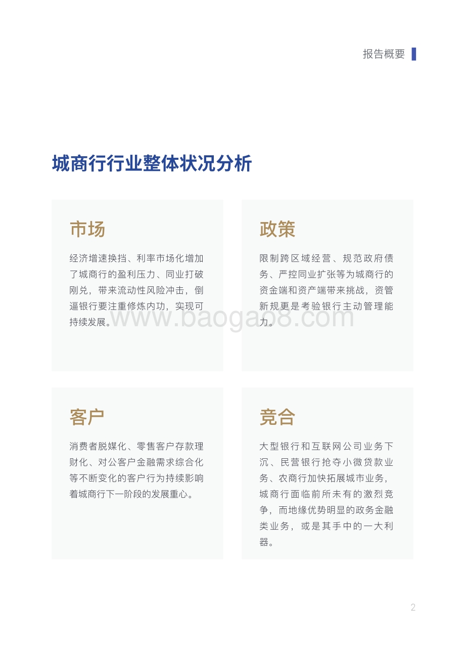 2019中小银行金融科技发展研究报告：城商行.pdf_第5页