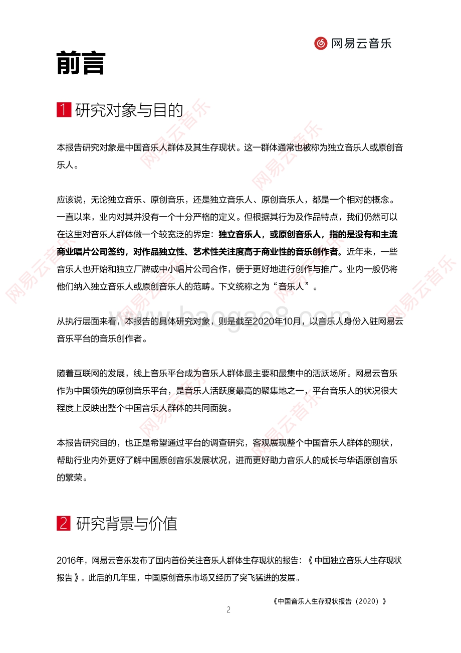 2020中国音乐人生存现状报告.pdf_第3页