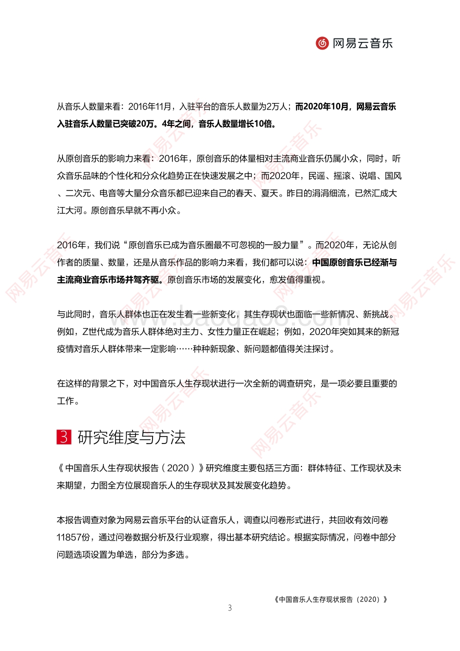 2020中国音乐人生存现状报告.pdf_第4页
