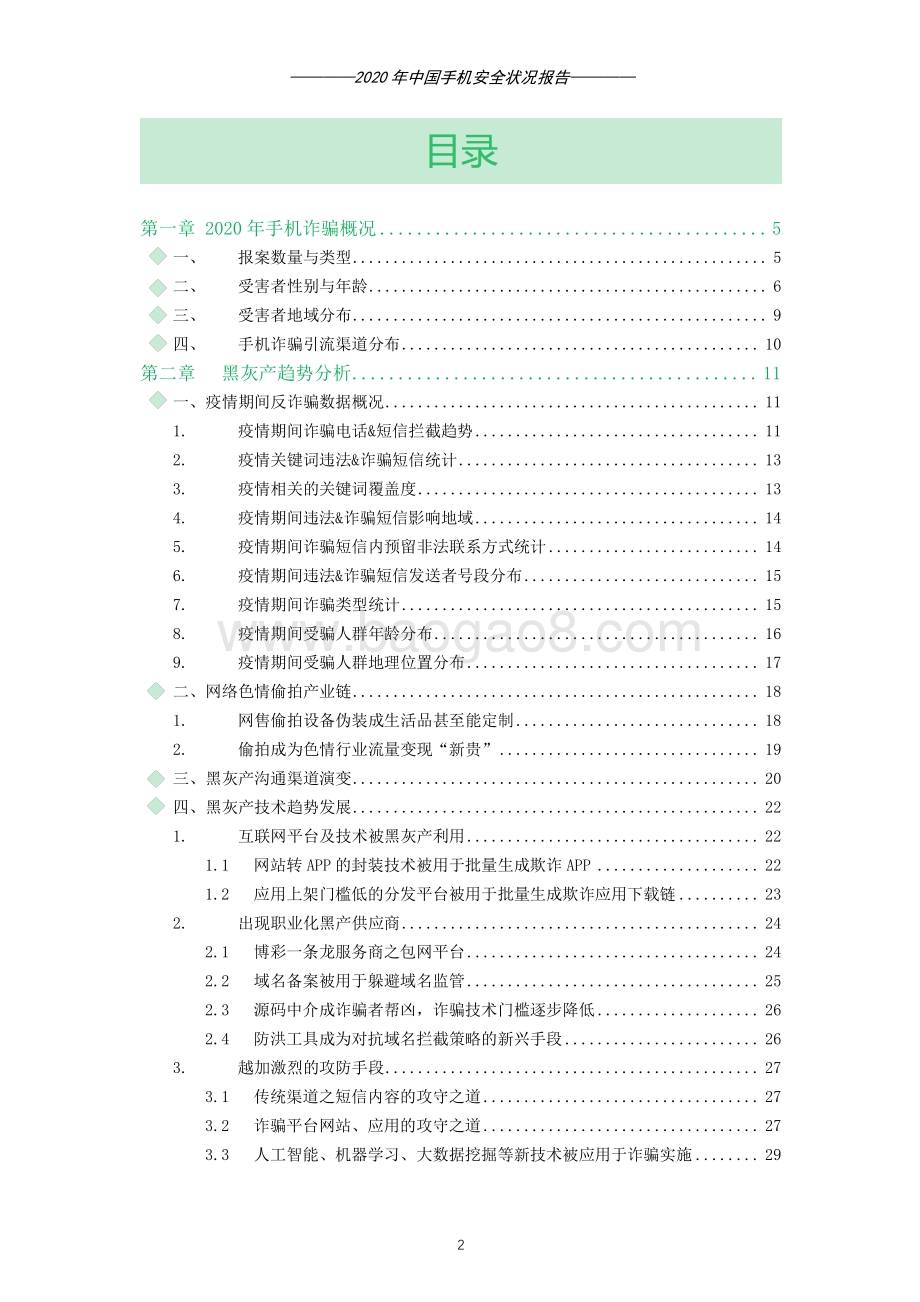 2020年中国手机安全状况报告.pdf_第3页