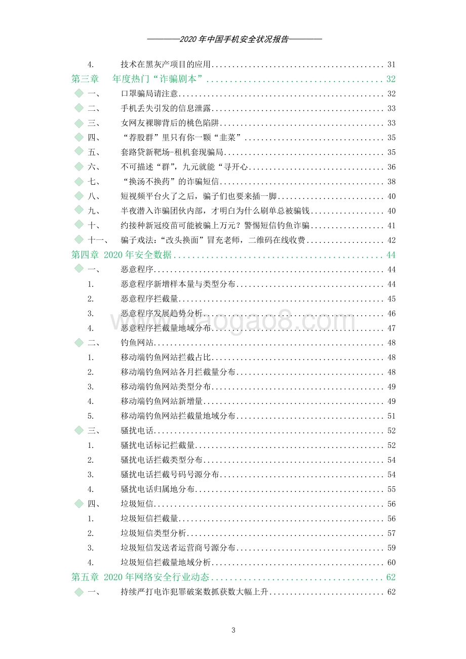 2020年中国手机安全状况报告.pdf_第4页