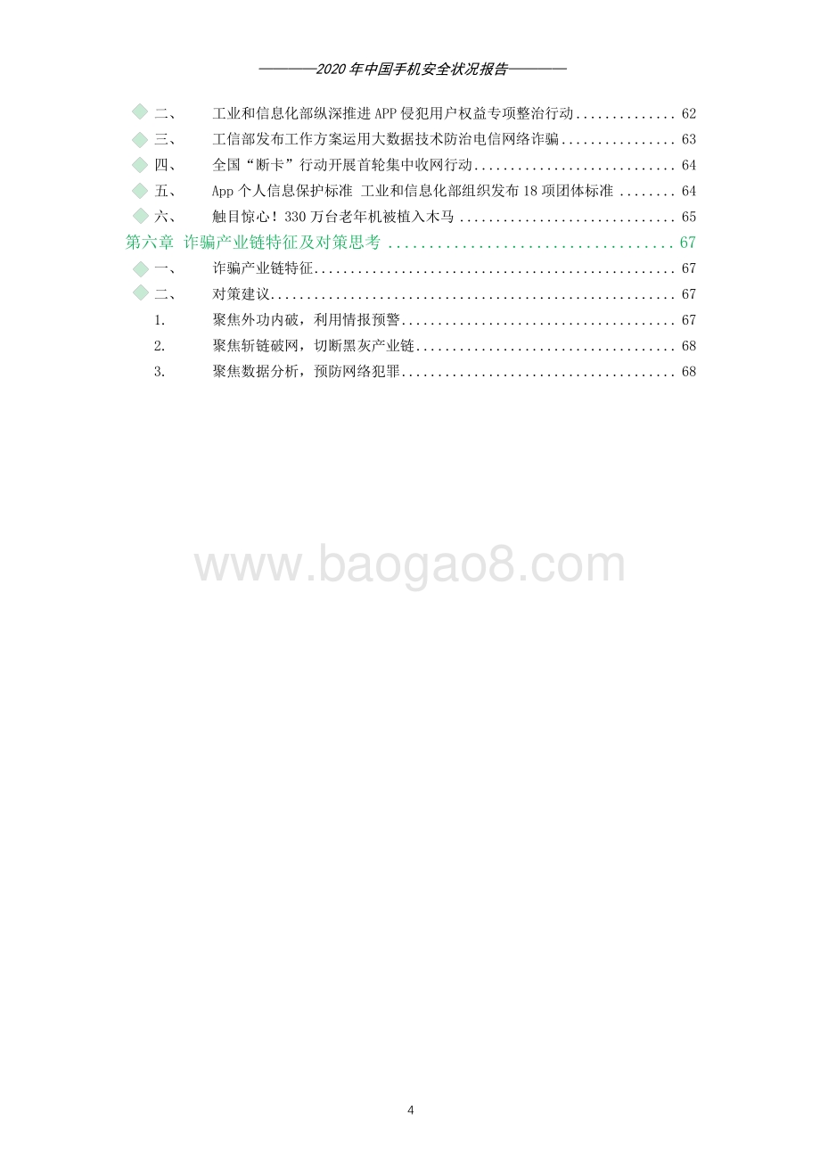 2020年中国手机安全状况报告.pdf_第5页