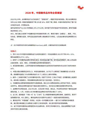 2020年中国奢侈品市场全景展望.pdf