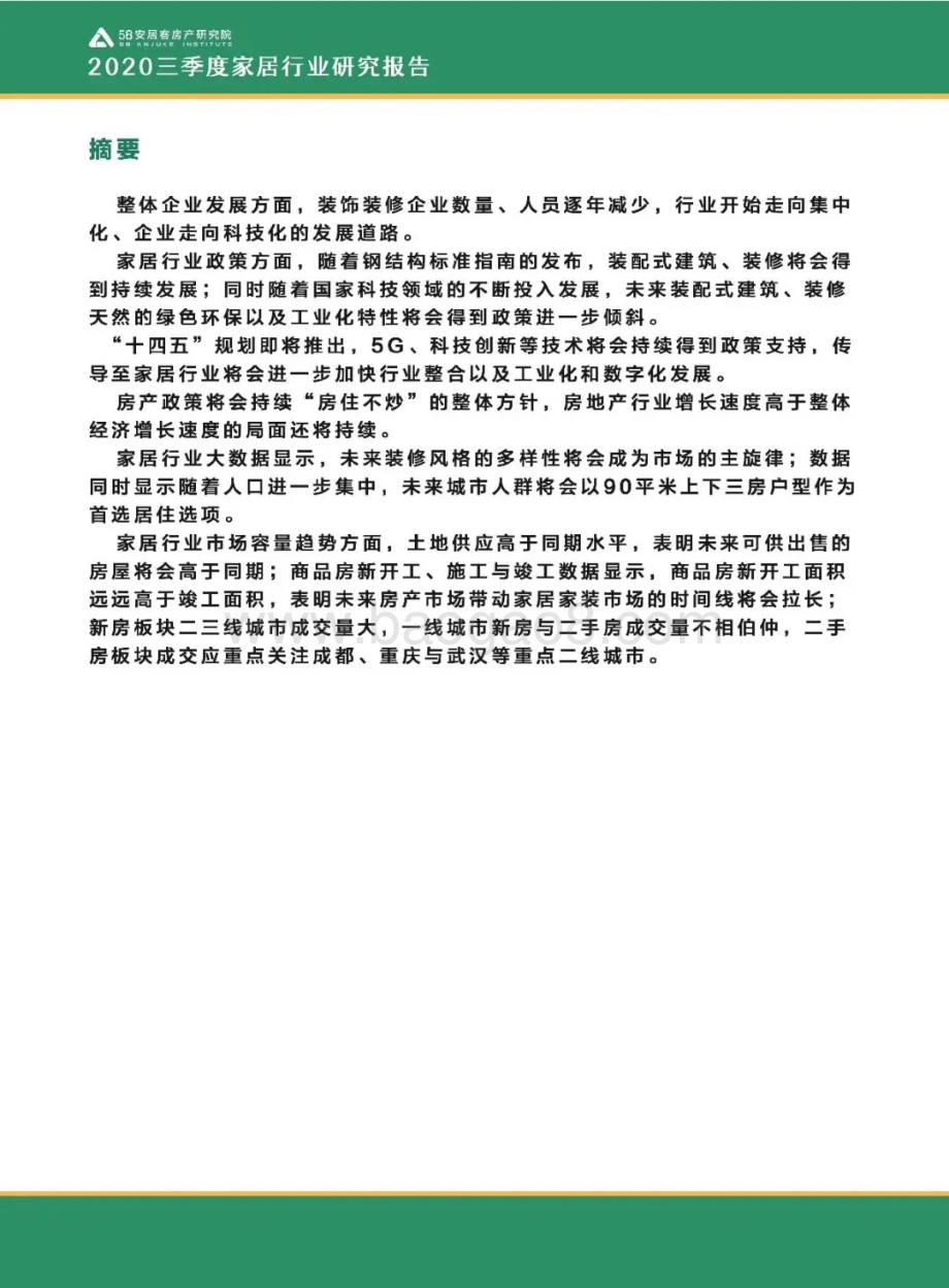 2020三季度家居行业研究报告.pdf_第2页