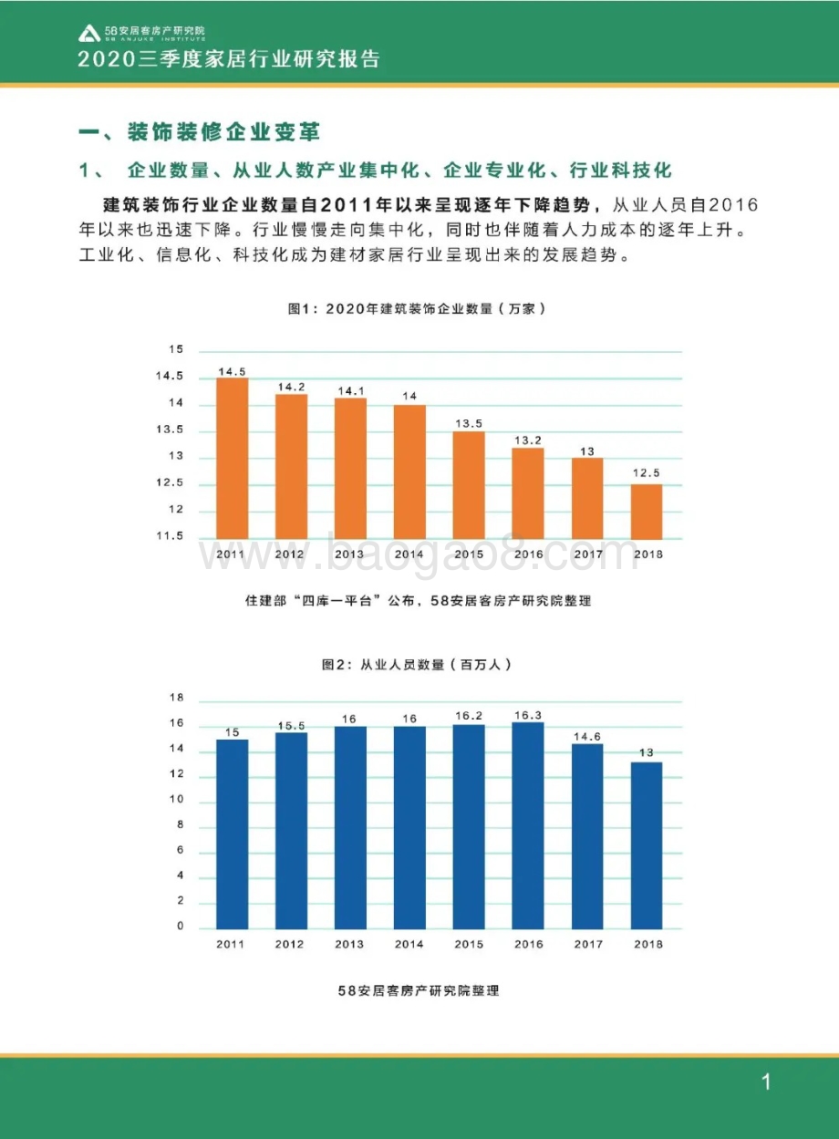 2020三季度家居行业研究报告.pdf_第3页