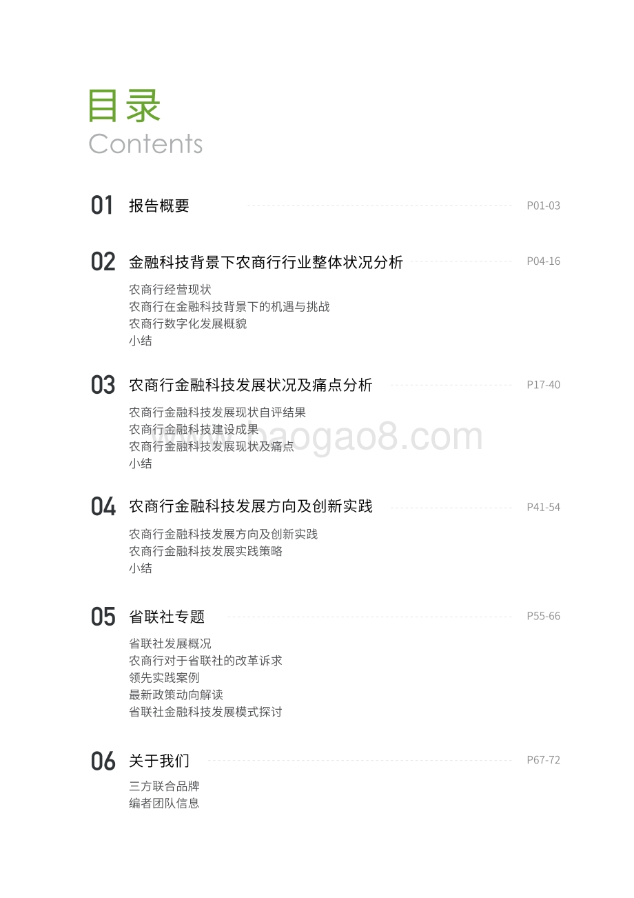 2019中小银行金融科技发展研究报告：农商行.pdf_第3页