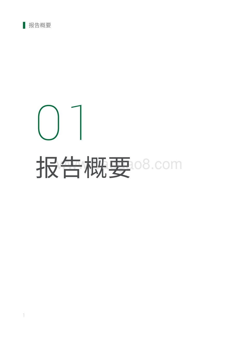 2019中小银行金融科技发展研究报告：农商行.pdf_第4页