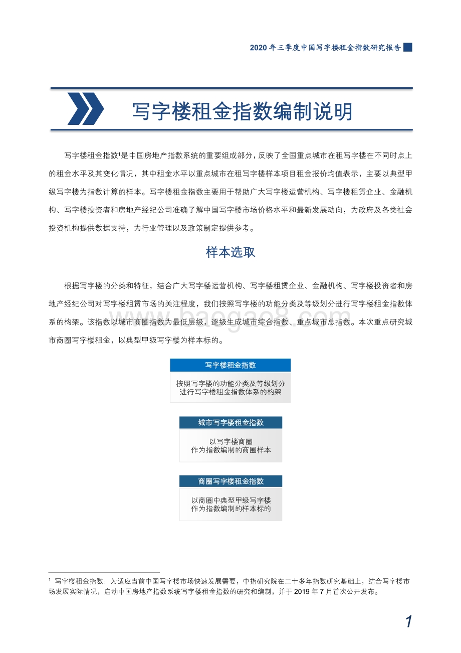 2020年三季度中国写字楼租金指数研究报告.pdf_第2页