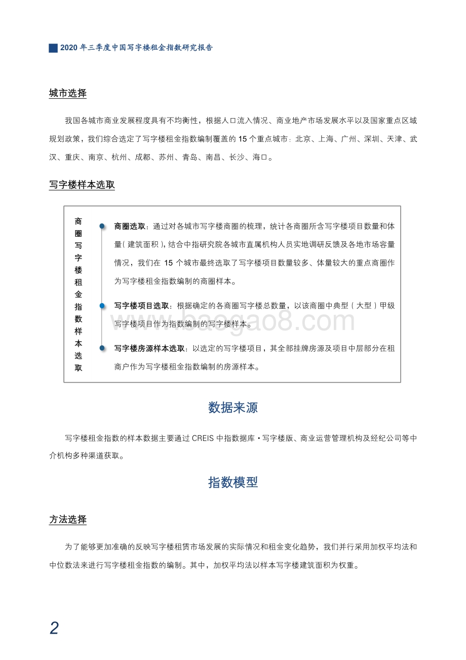 2020年三季度中国写字楼租金指数研究报告.pdf_第3页