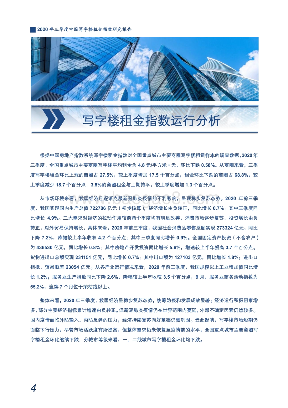 2020年三季度中国写字楼租金指数研究报告.pdf_第5页