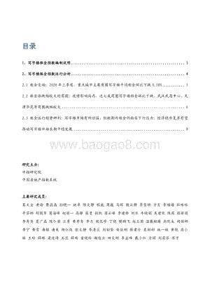 2020年三季度中国写字楼租金指数研究报告.pdf
