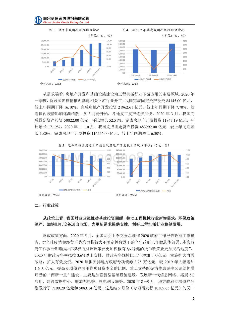 2021年我国工程机械行业信用风险展望.pdf_第2页